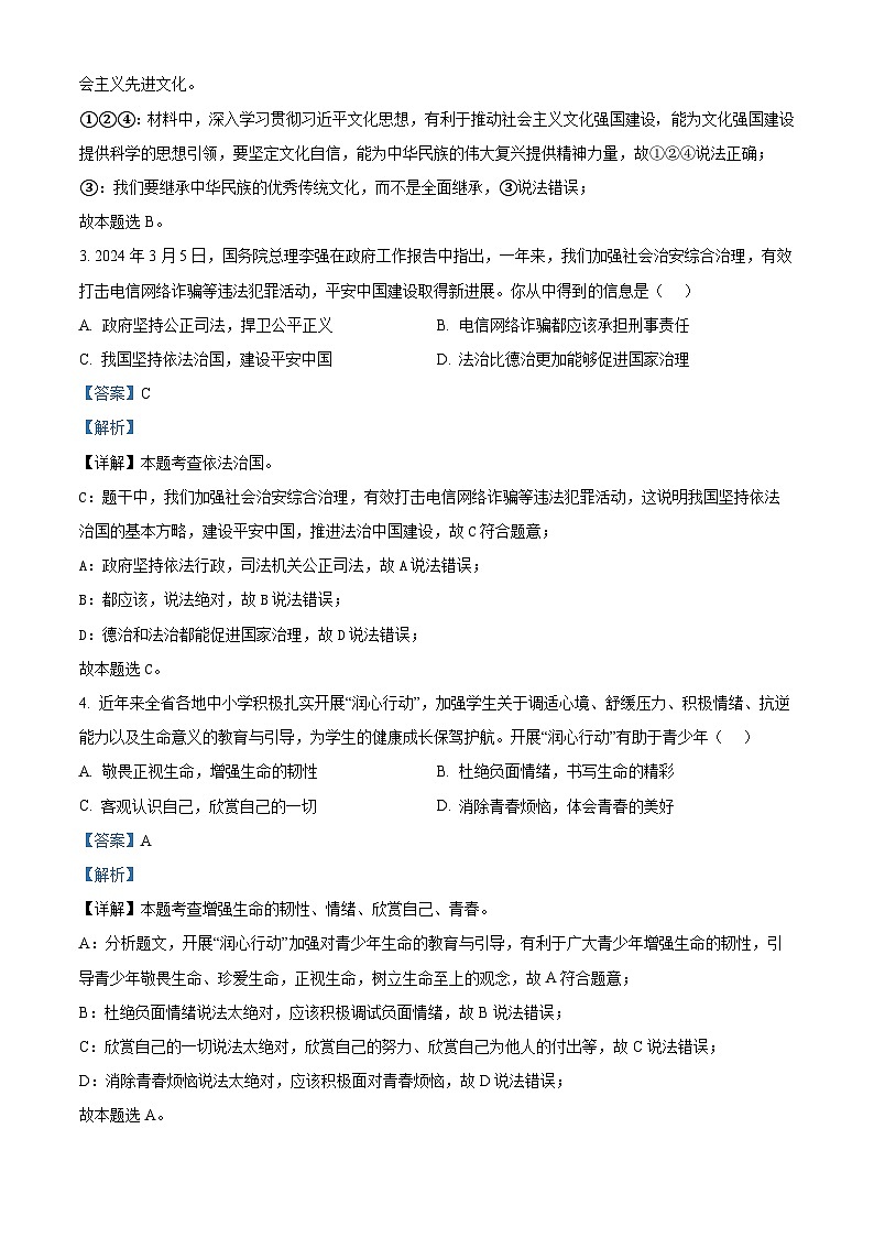 2024年宁夏固原地区中考模拟道德与法治试题02