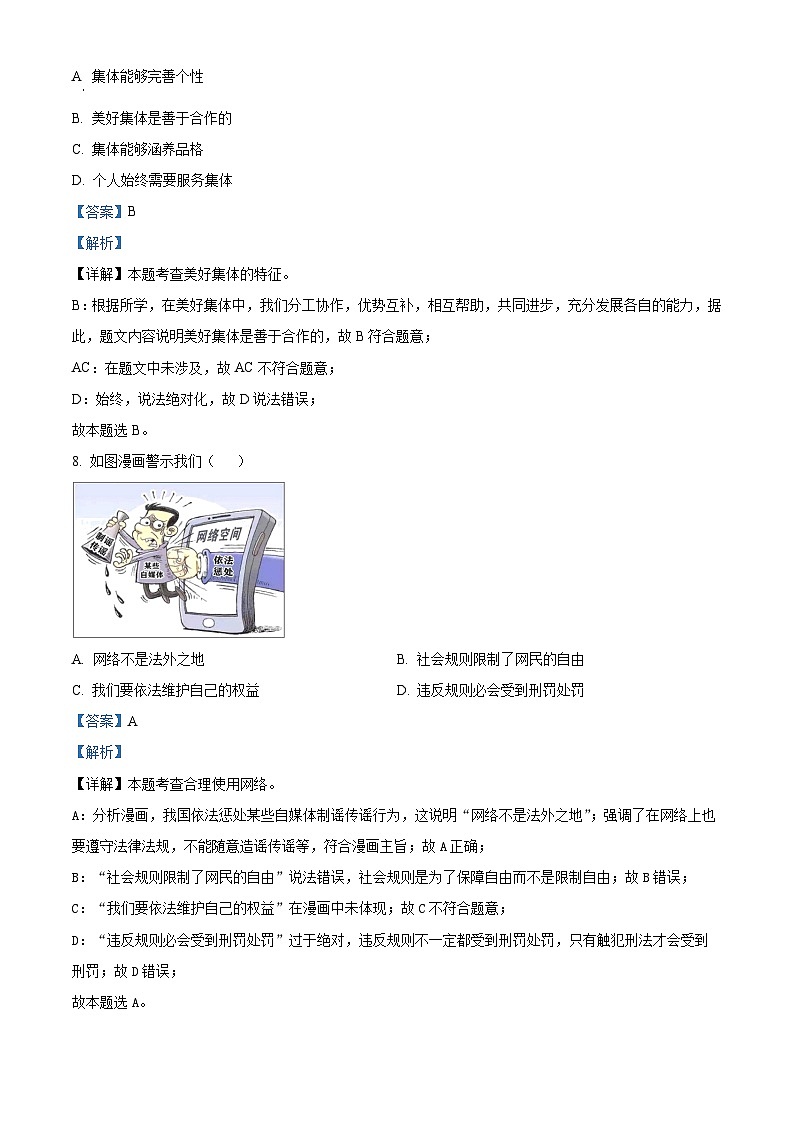 2024年山东省济南市天桥区中考道德与法治模拟试卷第3页