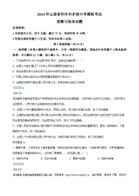 2024年山西省忻州市多校中考模拟考试道德与法治试题