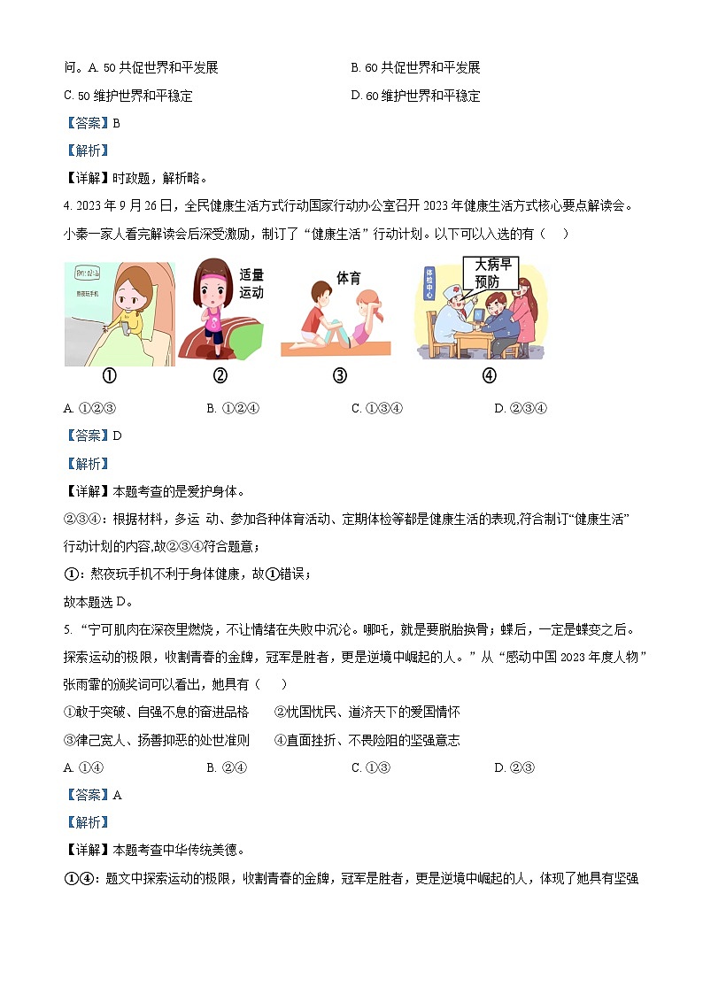 2024年陕西省宝鸡市陇县初中学业水平考试道德与法治试题02