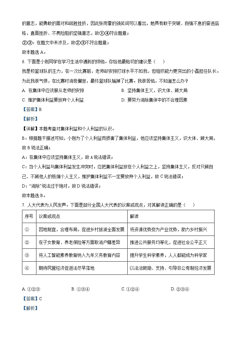2024年陕西省宝鸡市陇县初中学业水平考试道德与法治试题03