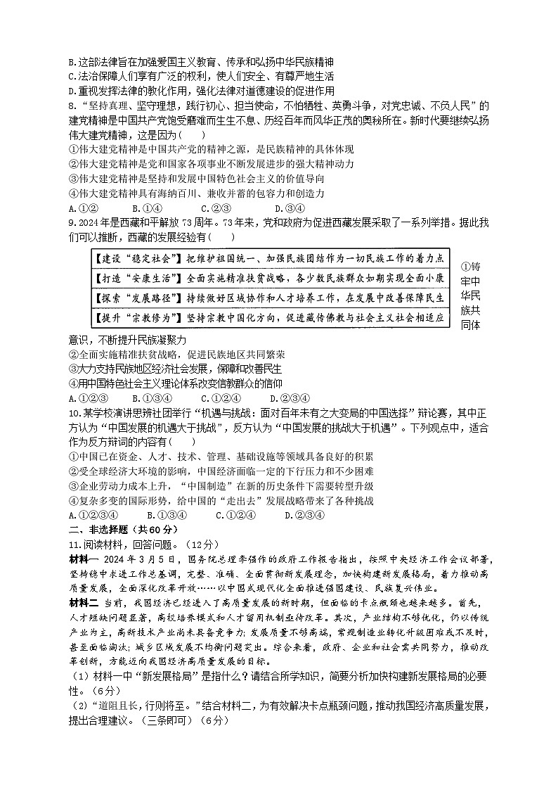 2024年四川省南充市初中学业水平考试道德与法治押题卷（二）02