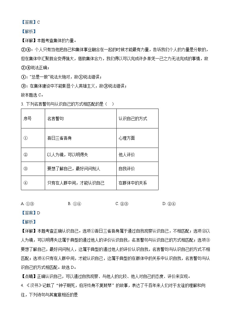 2024年云南省初中学业水平模拟考试（一）道德与法治试题第2页