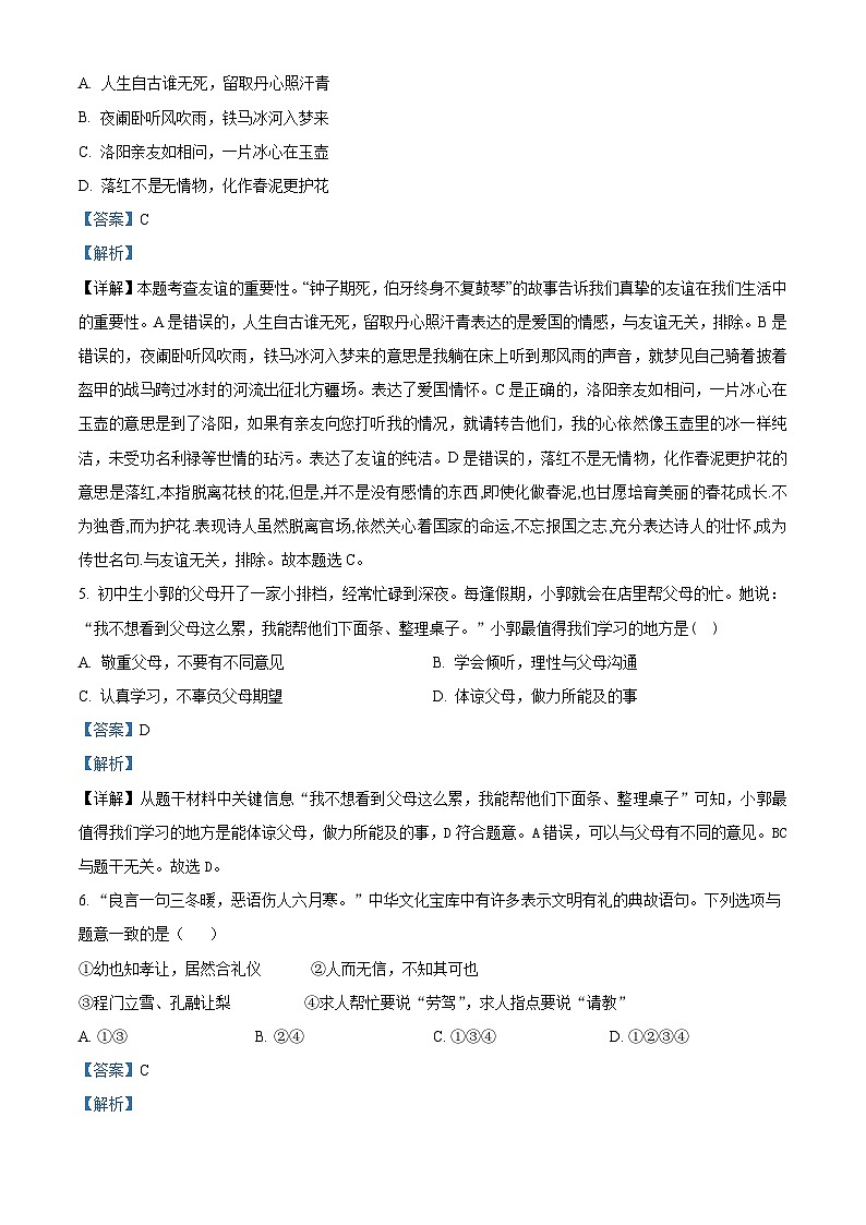 2024年云南省初中学业水平模拟考试（一）道德与法治试题第3页