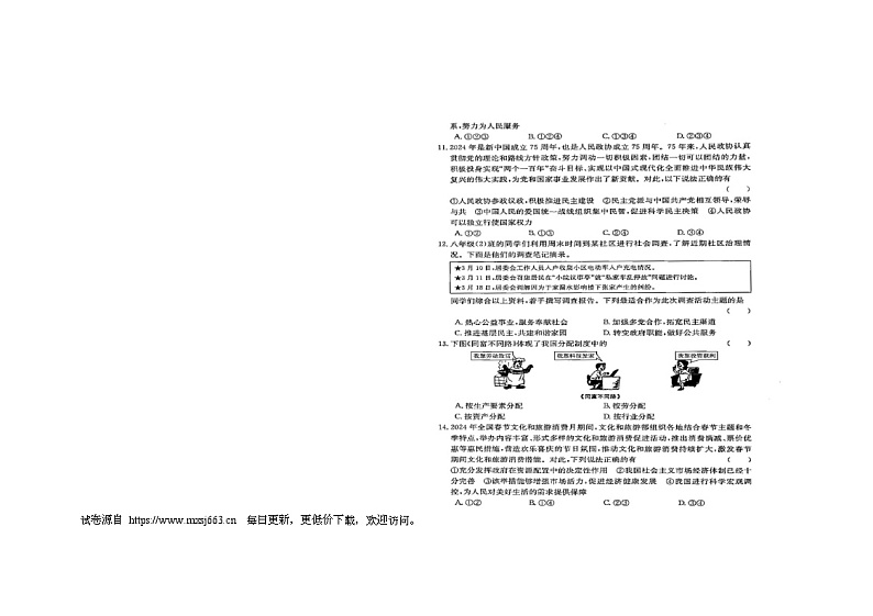 河南省周口市商水县希望初级中学2023-2024学年八年级下学期6月期末道德与法治试题02