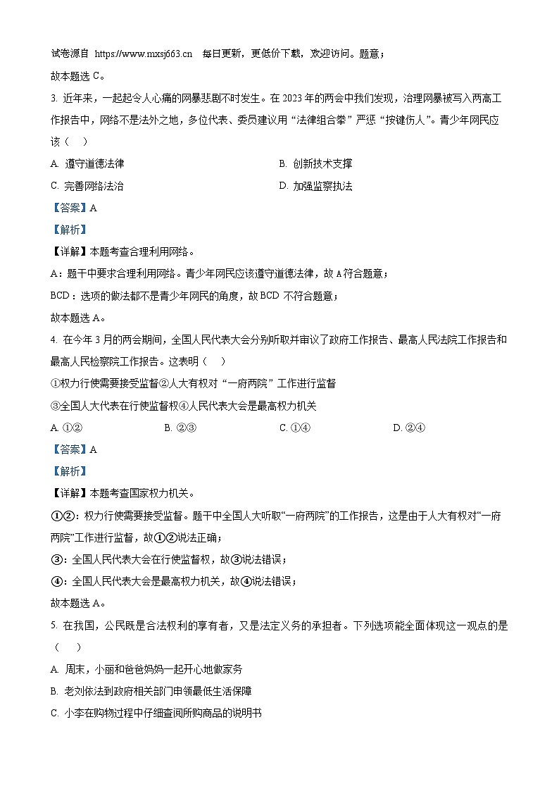 江苏省盐城市滨海县第一初级中学凤鸣路校区2023-2024学年八年级下学期第二次月考道德与法治试题第2页