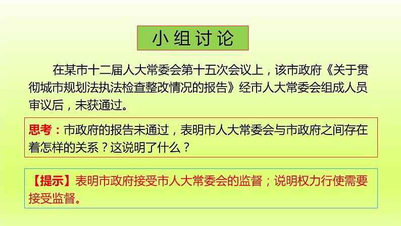 2024八下道德与法治第一单元坚持宪法至上第二课保障宪法实施第2框加强宪法监督课件（部编版）第5页