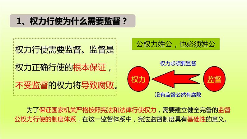 2024八下道德与法治第一单元坚持宪法至上第二课保障宪法实施第2框加强宪法监督课件（部编版）第6页