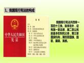 2024八下道德与法治第一单元坚持宪法至上第二课保障宪法实施第1框坚持依宪治国课件（部编版）