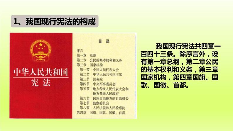 2024八下道德与法治第一单元坚持宪法至上第二课保障宪法实施第1框坚持依宪治国课件（部编版）第5页