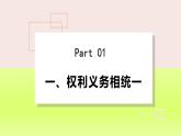 2024八下道德与法治第二单元理解权利义务第四课公民义务第2框依法履行义务课件（部编版）