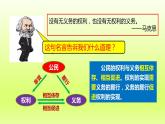 2024八下道德与法治第二单元理解权利义务第四课公民义务第2框依法履行义务课件（部编版）