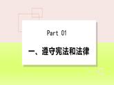 2024八下道德与法治第二单元理解权利义务第四课公民义务第1框公民基本义务课件（部编版）