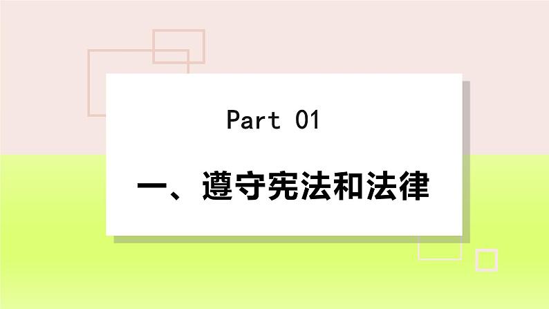 2024八下道德与法治第二单元理解权利义务第四课公民义务第1框公民基本义务课件（部编版）04