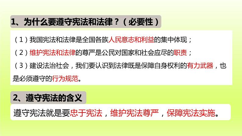 2024八下道德与法治第二单元理解权利义务第四课公民义务第1框公民基本义务课件（部编版）05