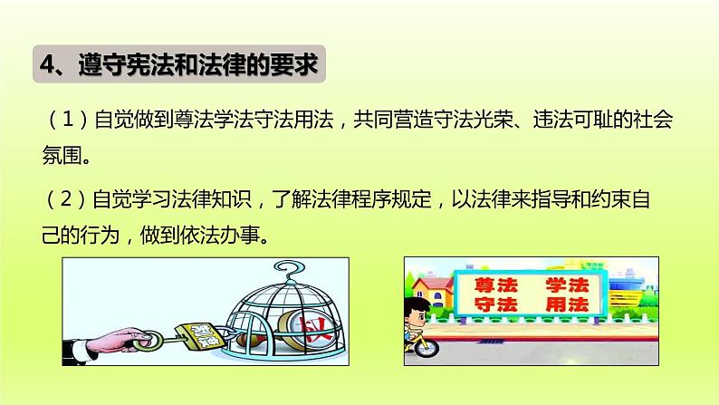 2024八下道德与法治第二单元理解权利义务第四课公民义务第1框公民基本义务课件（部编版）07