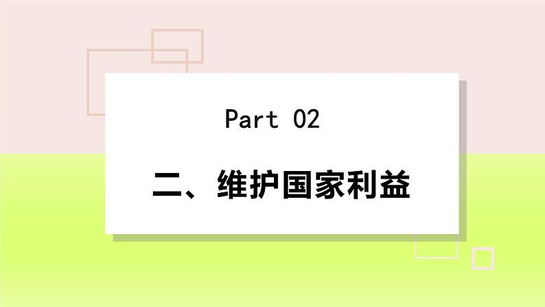 2024八下道德与法治第二单元理解权利义务第四课公民义务第1框公民基本义务课件（部编版）08