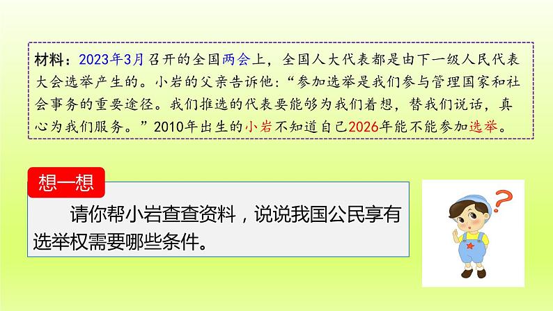 2024八下道德与法治第二单元理解权利义务第三课公民权利第1框公民基本权利课件（部编版）07