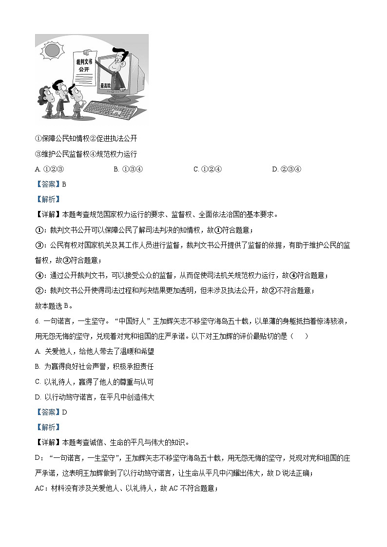2024年安徽省淮北市烈山区中考三模道德与法治试题第3页