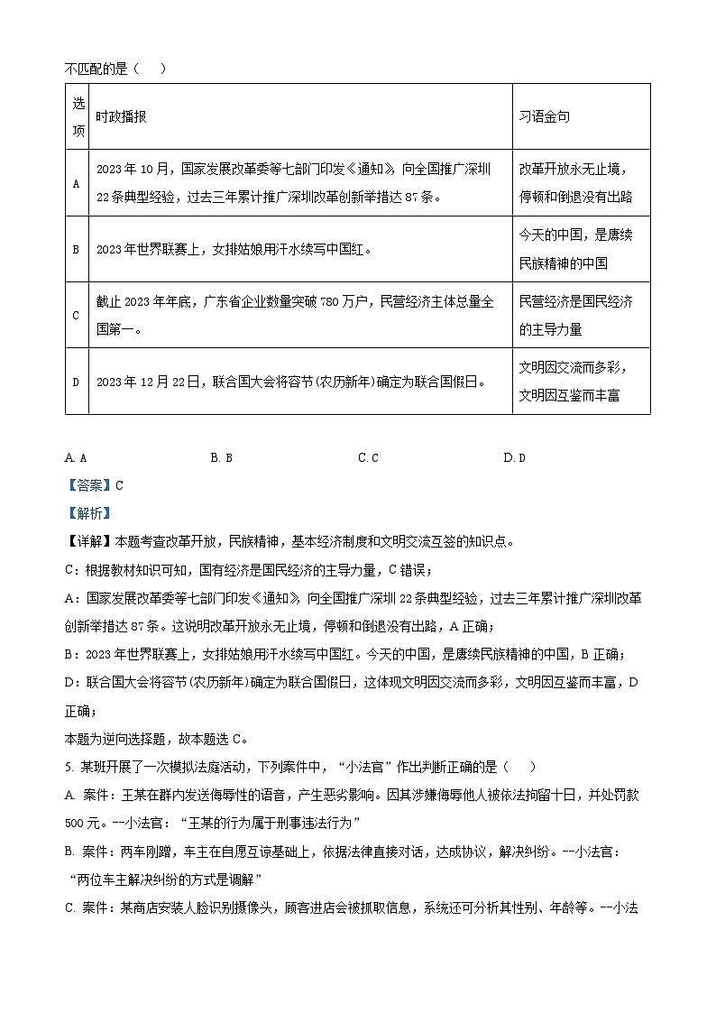 2024年广东省深圳市深中体系联考中考三模道德与法治试题03