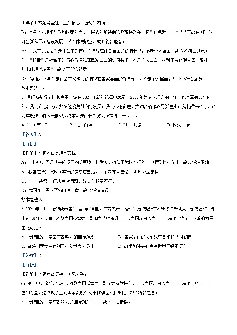 2024年贵州省贵阳市观山湖区中考三模道德与法治试题03