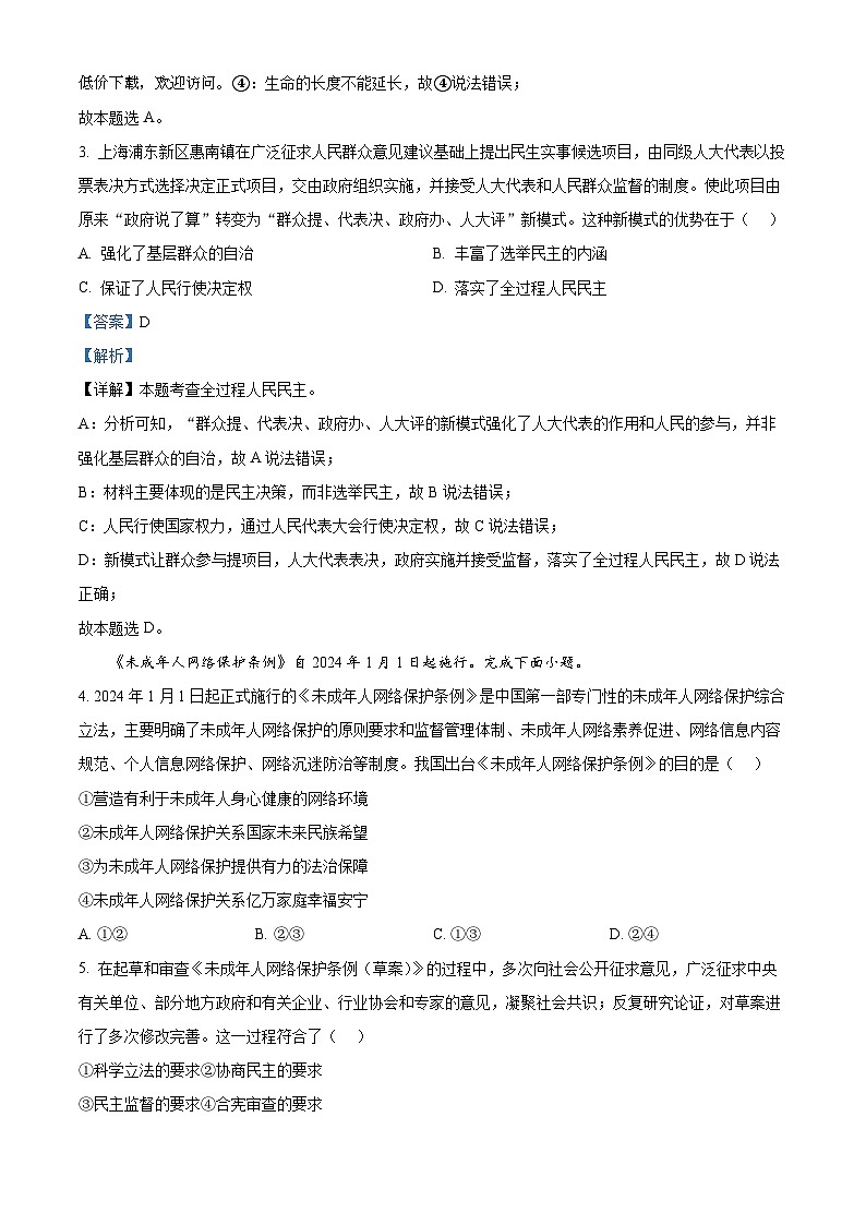 2024年河北省石家庄市第四十二中学级中考三模道德与法治试题第2页