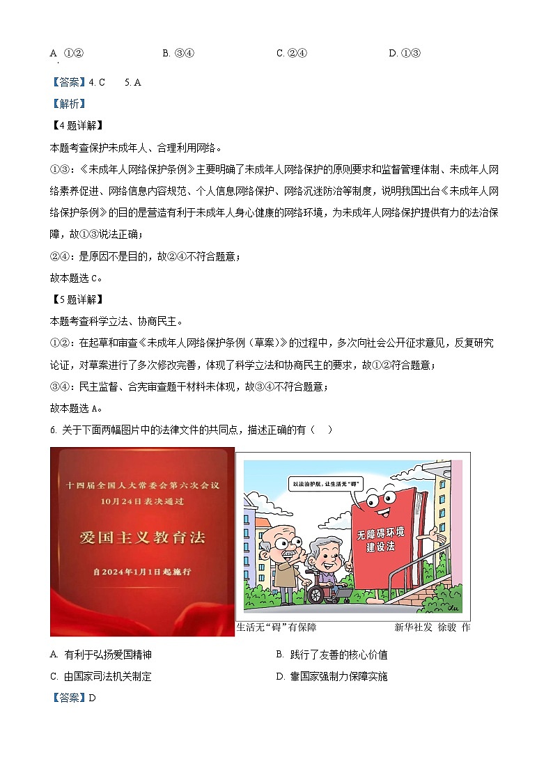 2024年河北省石家庄市第四十二中学级中考三模道德与法治试题第3页