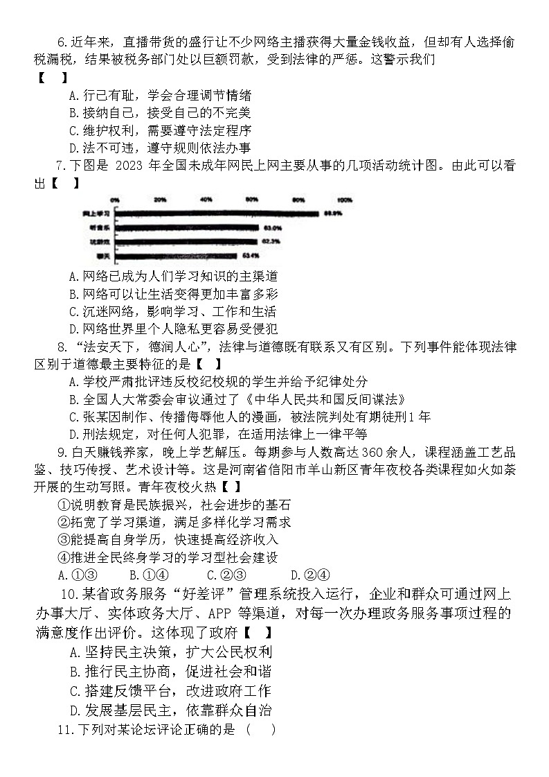 2024年河南省郑州市外国语中学中考三模道德与法治试题第2页