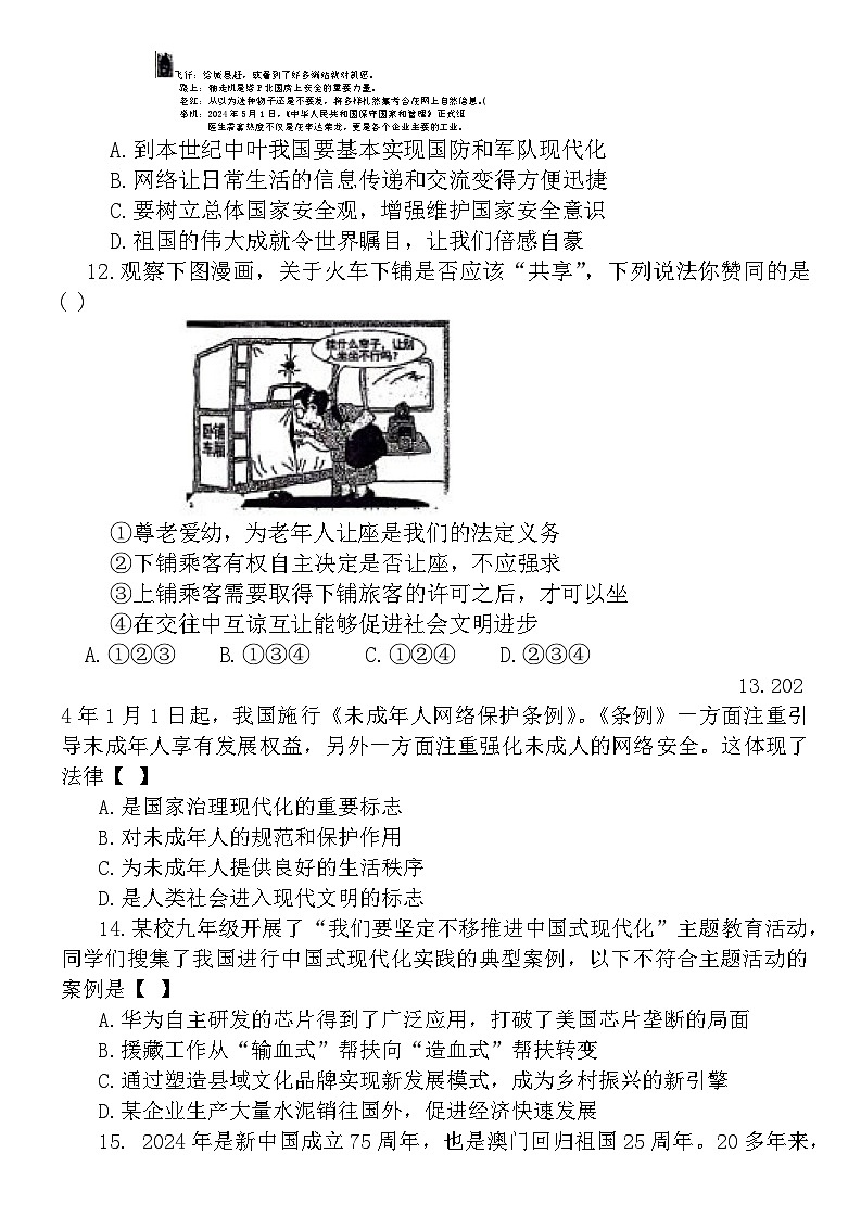 2024年河南省郑州市外国语中学中考三模道德与法治试题第3页