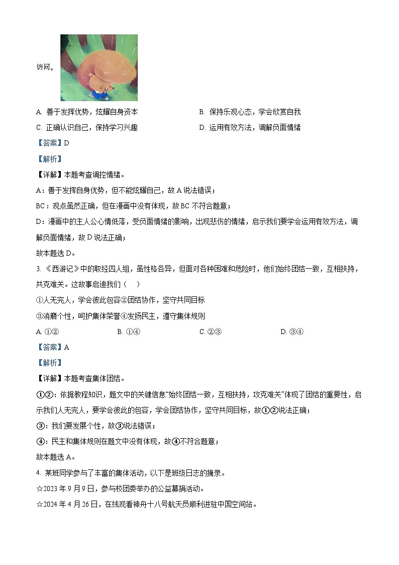 2024年湖北省恩施市中考二模道德与法治试题02