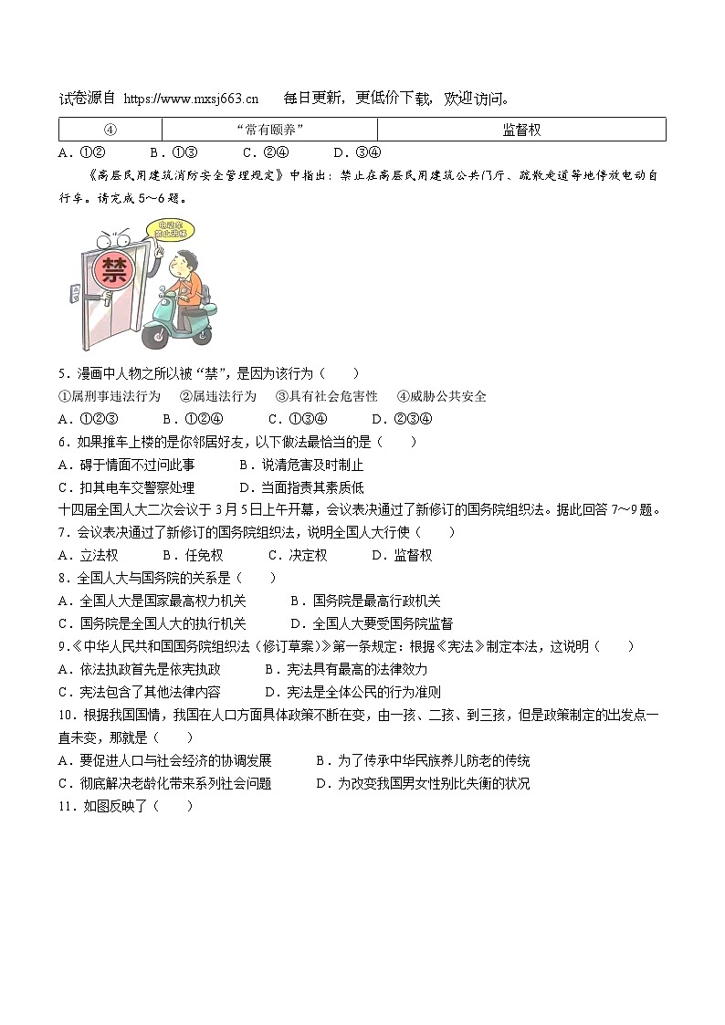 2024年江苏省常州市第二十四中学中考二模道德与法治试题(无答案)02