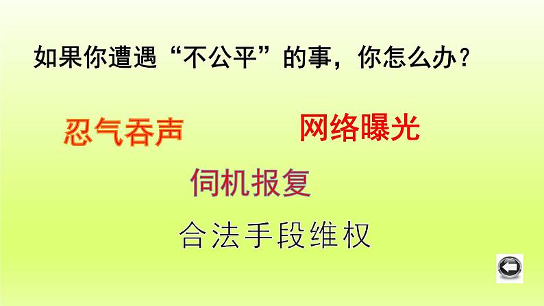 2024八下道德与法治第四单元崇尚法治精神第八课维护公平正义第2框公平正义的守护课件（部编版）第2页