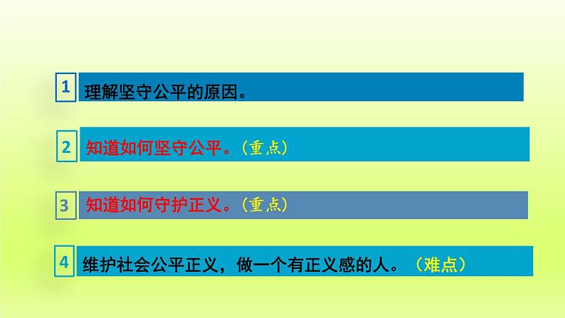 2024八下道德与法治第四单元崇尚法治精神第八课维护公平正义第2框公平正义的守护课件（部编版）第4页