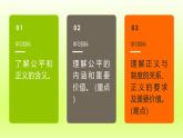 2024八下道德与法治第四单元崇尚法治精神第八课维护公平正义第1框公平正义的价值课件（部编版）