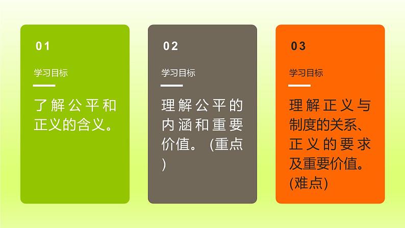 2024八下道德与法治第四单元崇尚法治精神第八课维护公平正义第1框公平正义的价值课件（部编版）第4页