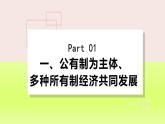 2024八下道德与法治第三单元人民当家作主第五课我国的政治和经济制度第3框基本经济制度课件（部编版）