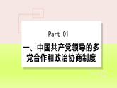 2024八下道德与法治第三单元人民当家作主第五课我国的政治和经济制度第2框基本政治制度课件（部编版）