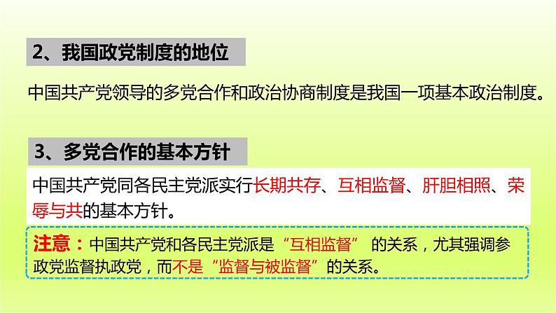 2024八下道德与法治第三单元人民当家作主第五课我国的政治和经济制度第2框基本政治制度课件（部编版）第8页