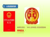 2024八下道德与法治第三单元人民当家作主第六课我国国家机构第5框国家司法机关课件（部编版）