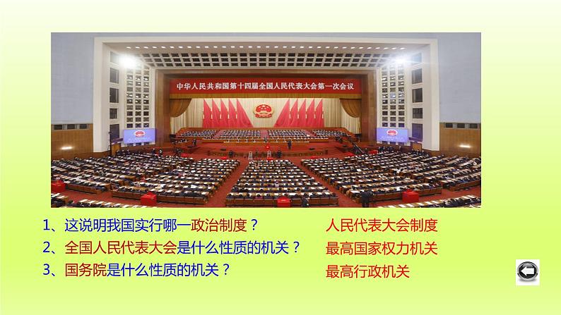 2024八下道德与法治第三单元人民当家作主第六课我国国家机构第3框国家行政机关课件（部编版）第2页