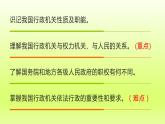 2024八下道德与法治第三单元人民当家作主第六课我国国家机构第3框国家行政机关课件（部编版）