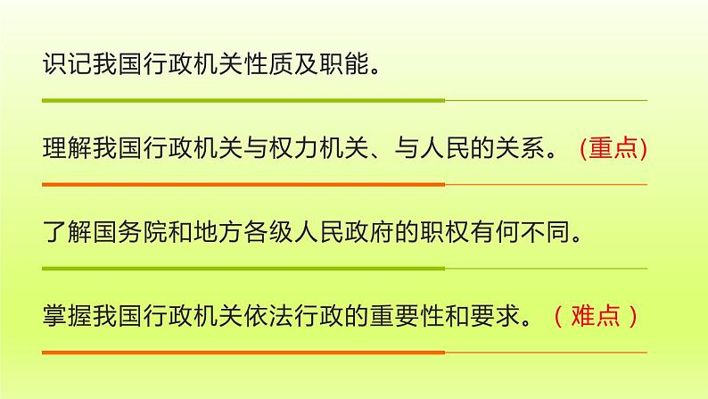 2024八下道德与法治第三单元人民当家作主第六课我国国家机构第3框国家行政机关课件（部编版）第4页