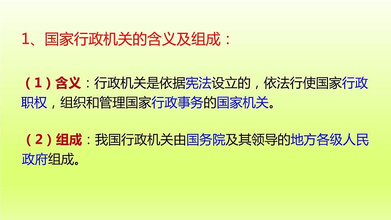 2024八下道德与法治第三单元人民当家作主第六课我国国家机构第3框国家行政机关课件（部编版）第7页