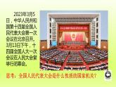 2024八下道德与法治第三单元人民当家作主第六课我国国家机构第1框国家权力机关课件（部编版）
