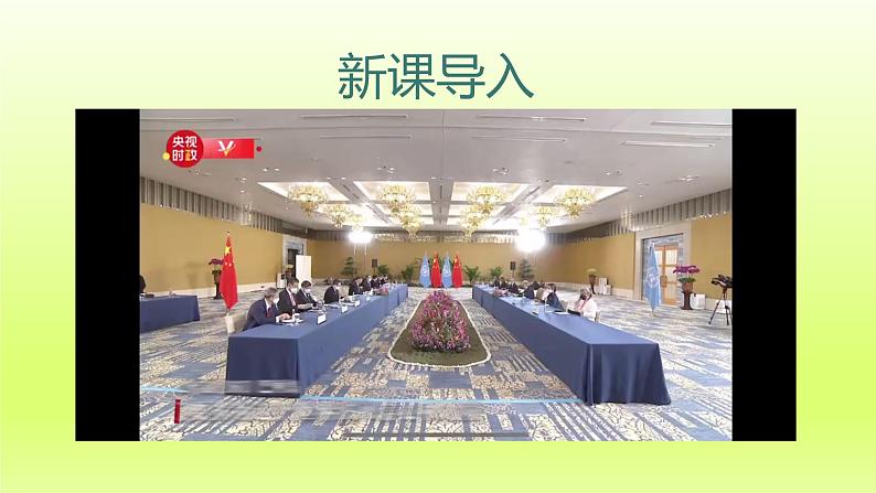 2024九下道德与法治第一单元我们共同的世界第一课同住地球村第2框复杂多变的关系课件（部编版）01