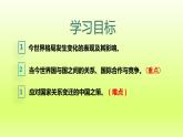2024九下道德与法治第1单元我们共同的世界第1课同住地球村第2框复杂多变的关系课件（部编版）