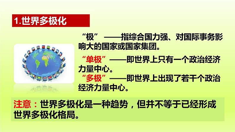 2024九下道德与法治第一单元我们共同的世界第一课同住地球村第2框复杂多变的关系课件（部编版）07