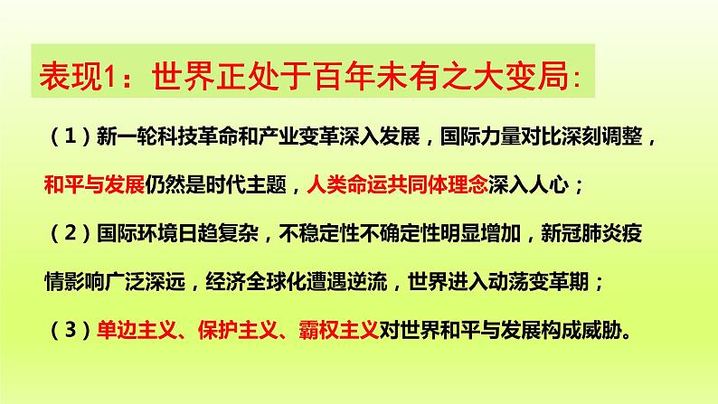 2024九下道德与法治第一单元我们共同的世界第一课同住地球村第2框复杂多变的关系课件（部编版）08