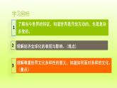 2024九下道德与法治第1单元我们共同的世界第1课同住地球村第1框开放互动的世界课件（部编版）