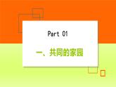2024九下道德与法治第1单元我们共同的世界第1课同住地球村第1框开放互动的世界课件（部编版）
